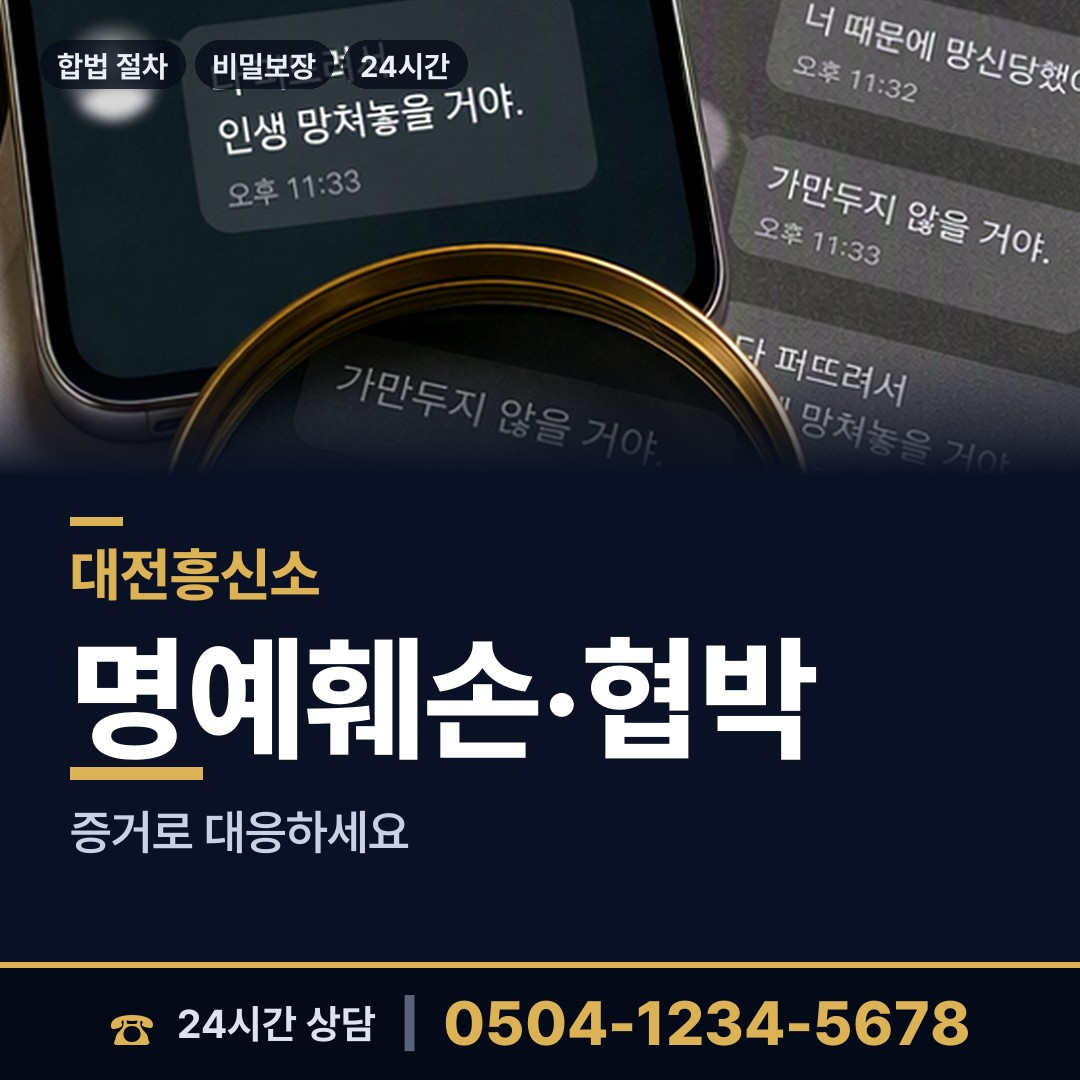 대전 회덕동 사기꾼찾기 상담 안내