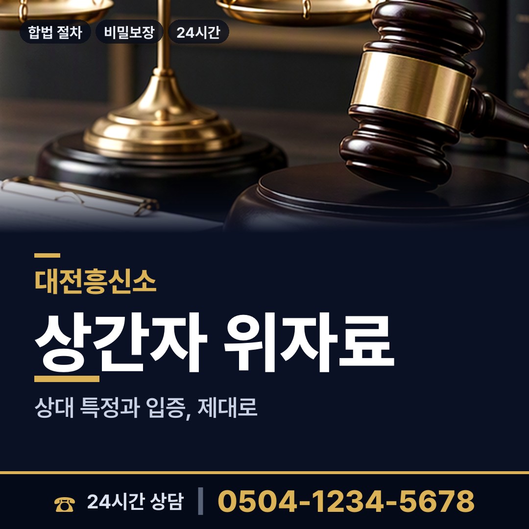 대전 회덕동 옛애인찾기 상담 안내