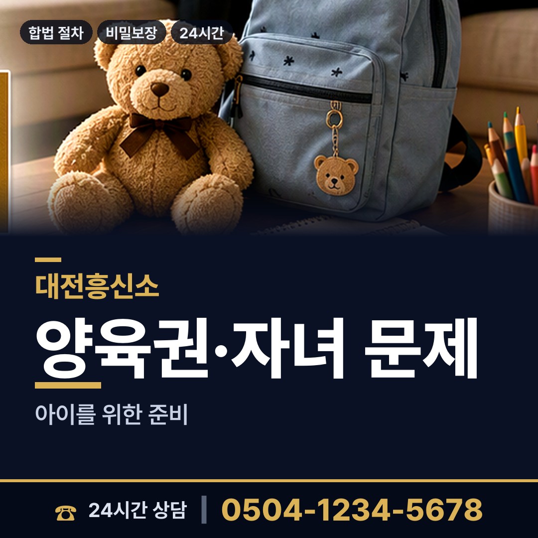 대전 회덕동 탐정사무소 상담 안내